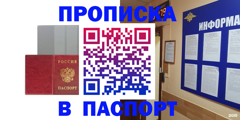 прописка штамп в Торопеце
