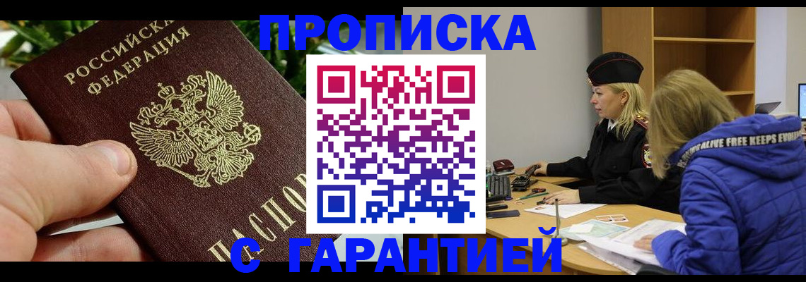 прописка регистрация в Торопеце